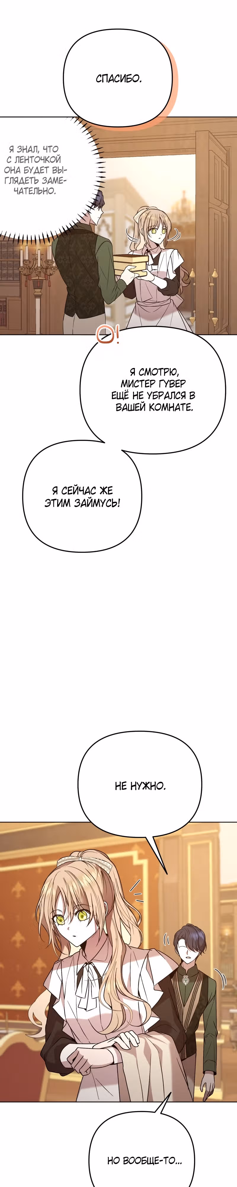 Горничная, мечтающая о закате — Том 1 · Глава 16, страница 28