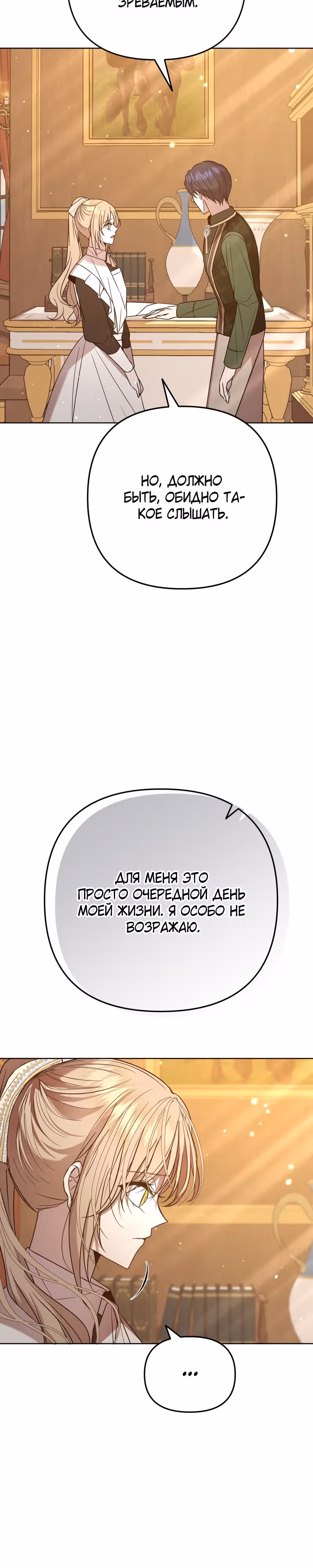 Горничная, мечтающая о закате — Том 1 · Глава 16, страница 34