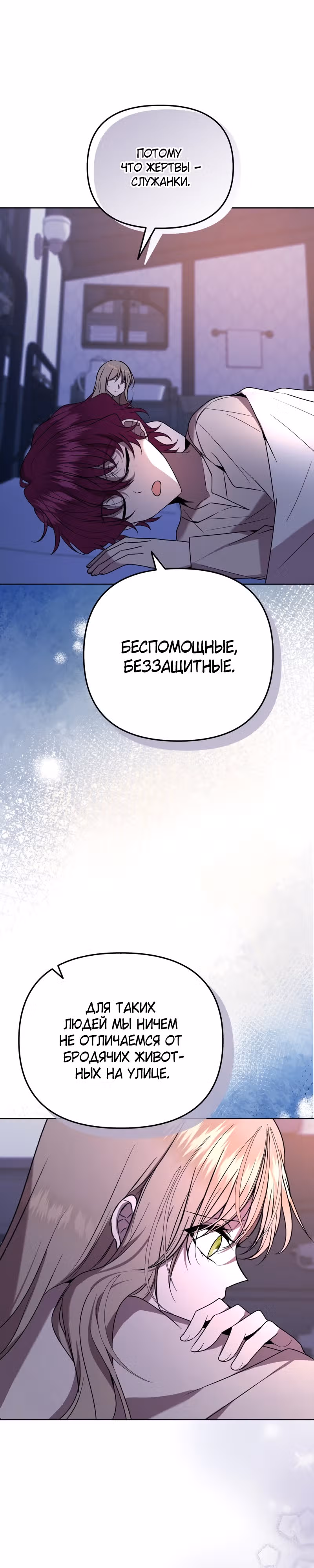 Горничная, мечтающая о закате — Том 1 · Глава 16, страница 7