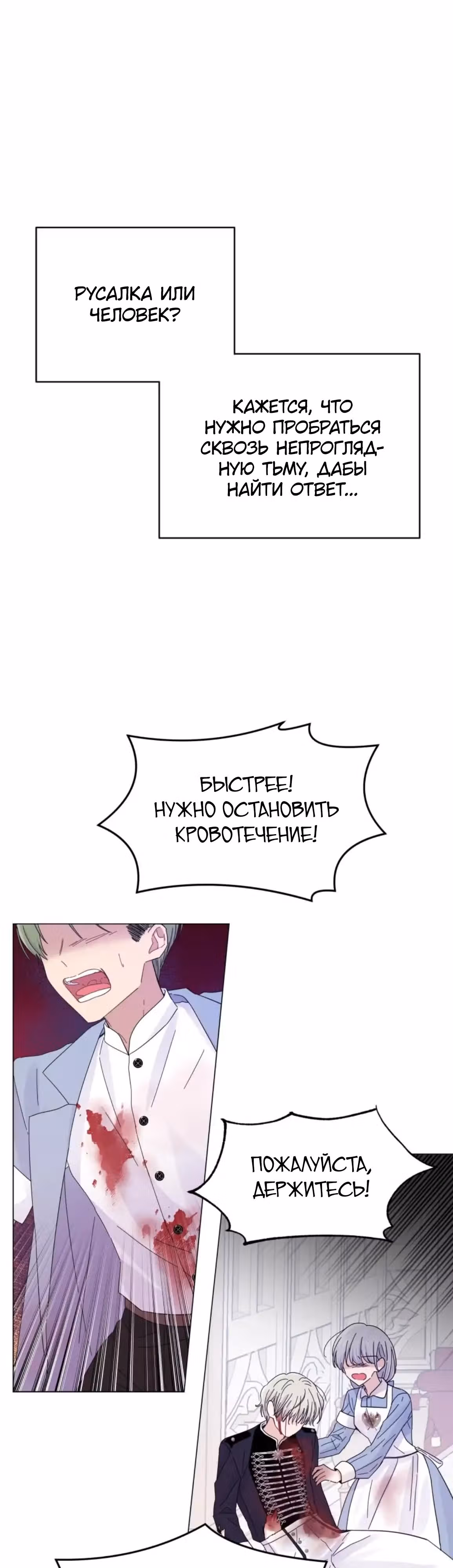 Сердце Русалки — Том 1 · Глава 15, страница 12