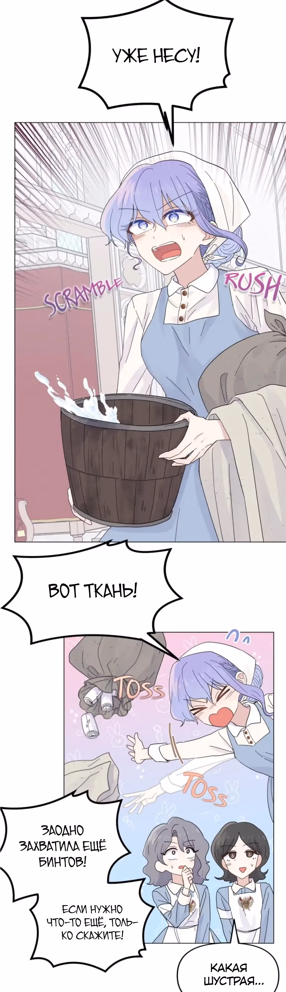 Сердце Русалки — Том 1 · Глава 15, страница 14