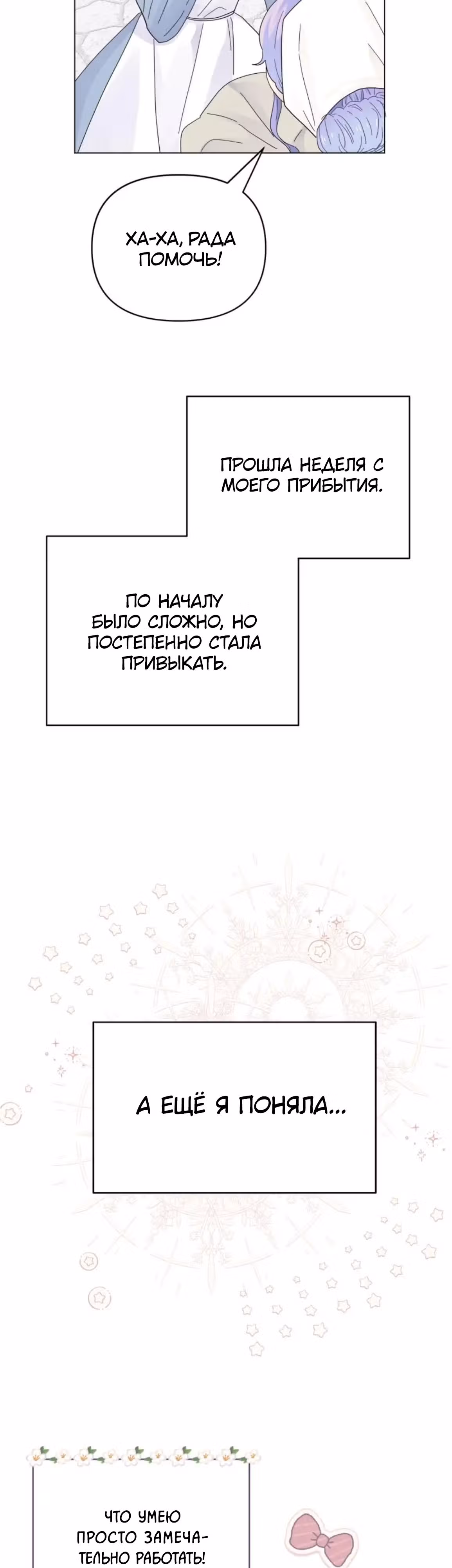 Сердце Русалки — Том 1 · Глава 15, страница 16