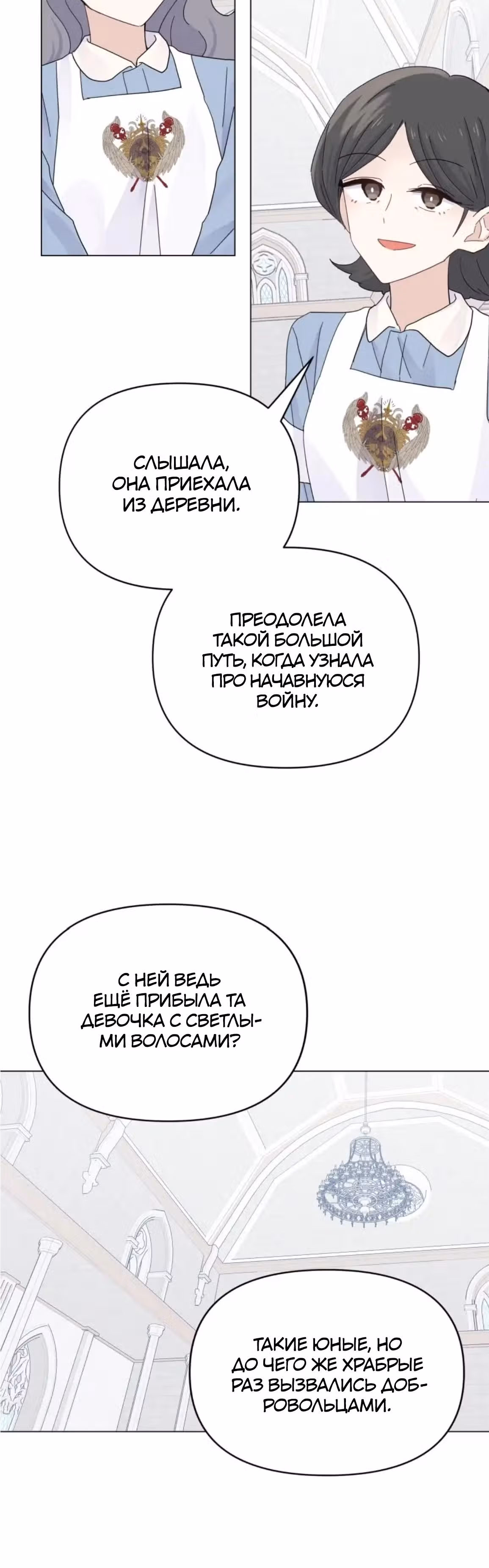Сердце Русалки — Том 1 · Глава 15, страница 19