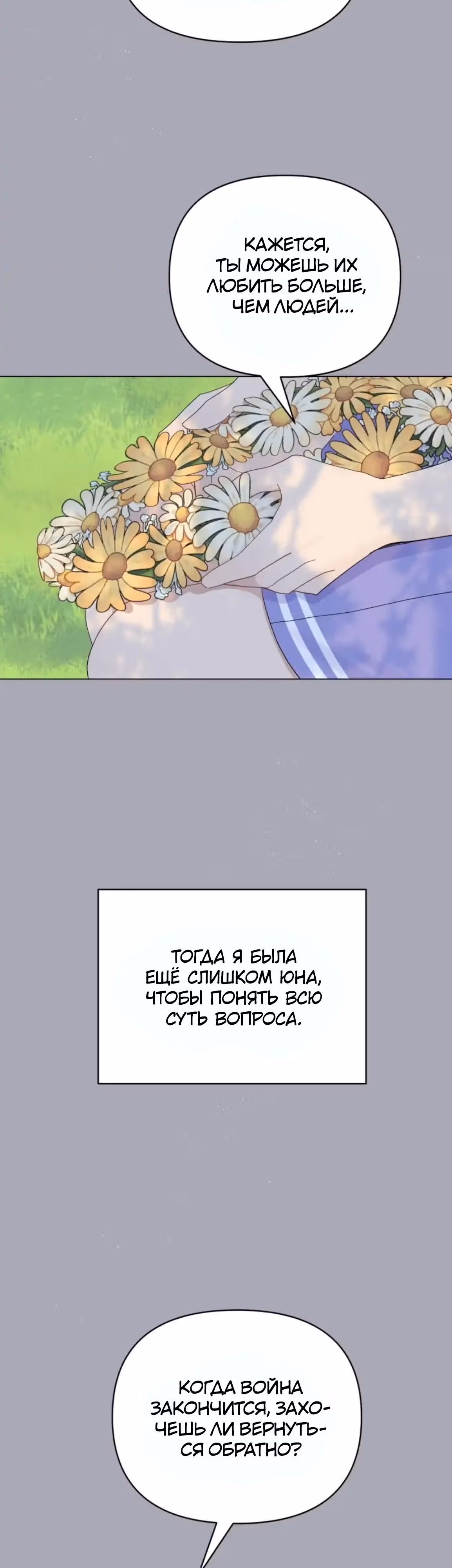 Сердце Русалки — Том 1 · Глава 15, страница 3