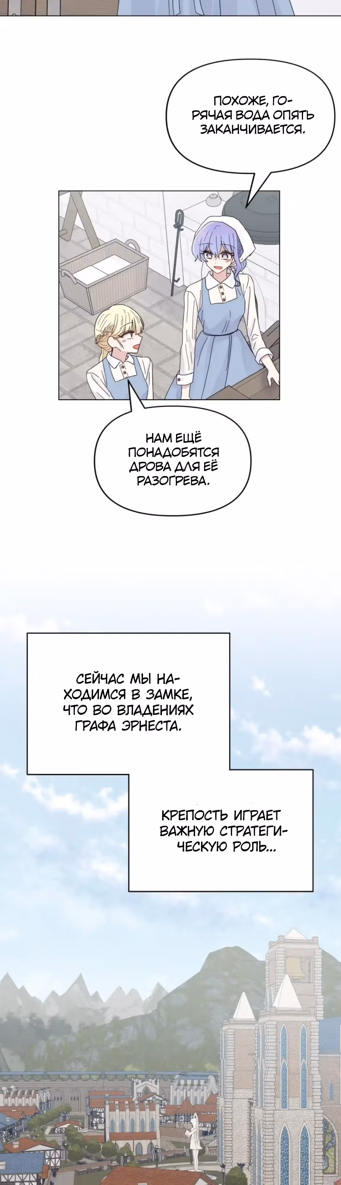Сердце Русалки — Том 1 · Глава 15, страница 21