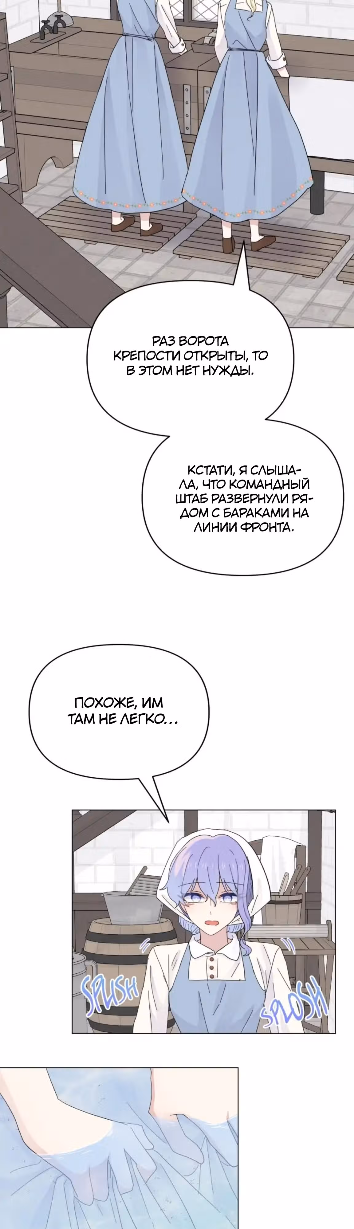 Сердце Русалки — Том 1 · Глава 15, страница 25
