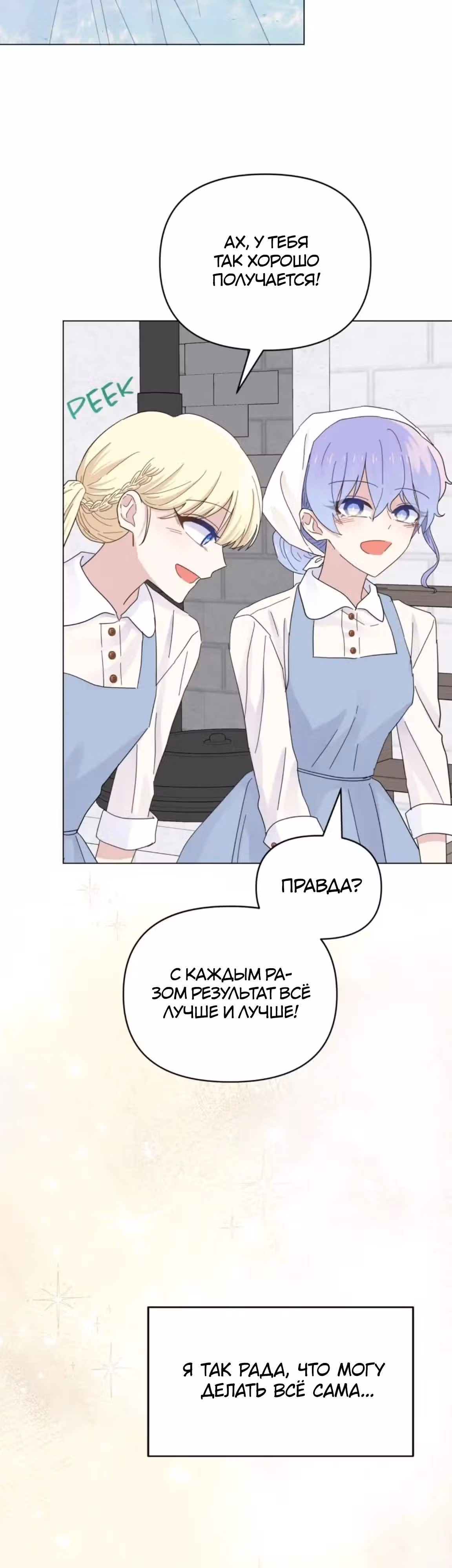 Сердце Русалки — Том 1 · Глава 15, страница 26