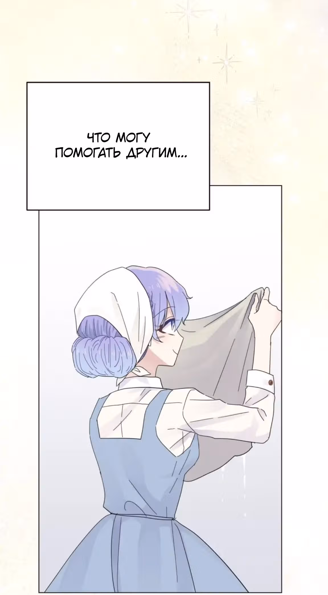 Сердце Русалки — Том 1 · Глава 15, страница 27
