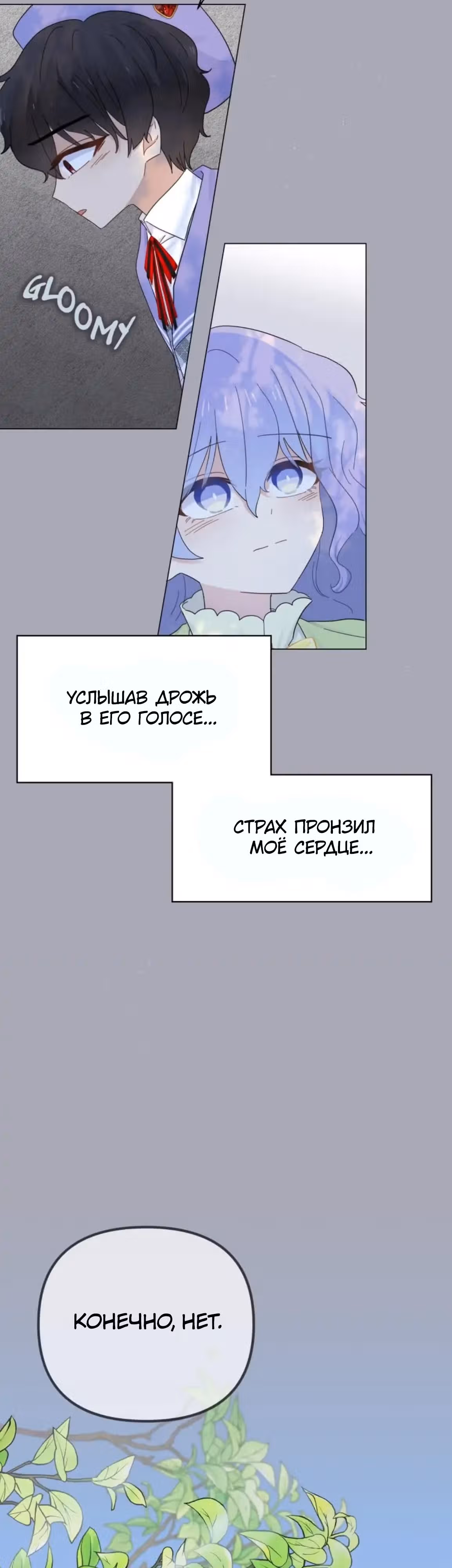 Сердце Русалки — Том 1 · Глава 15, страница 4