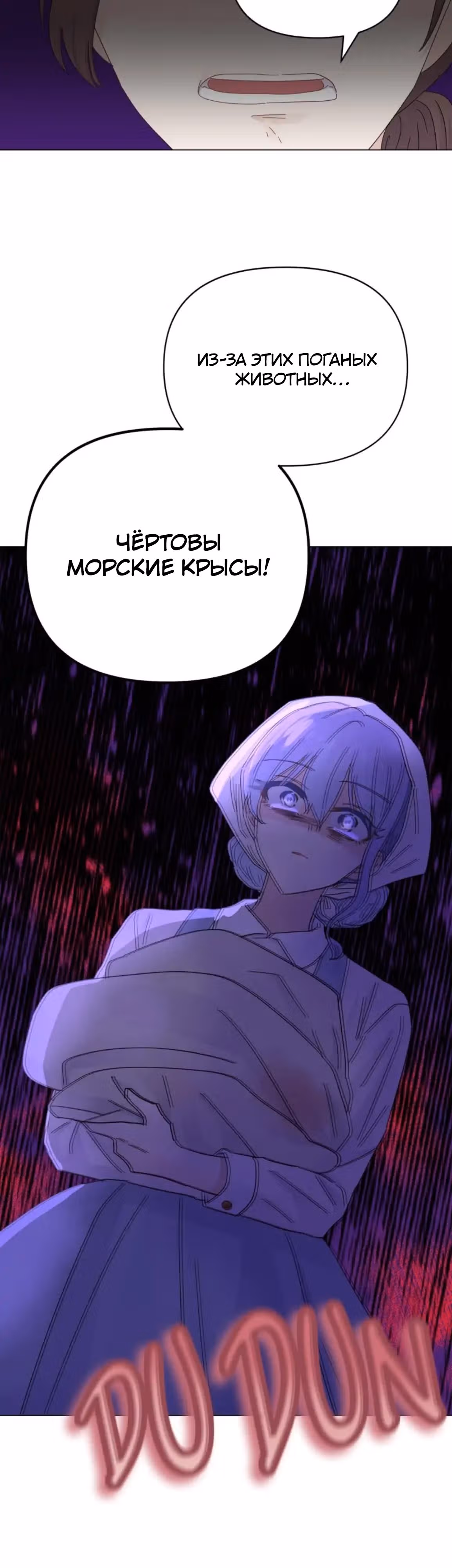 Сердце Русалки — Том 1 · Глава 15, страница 35