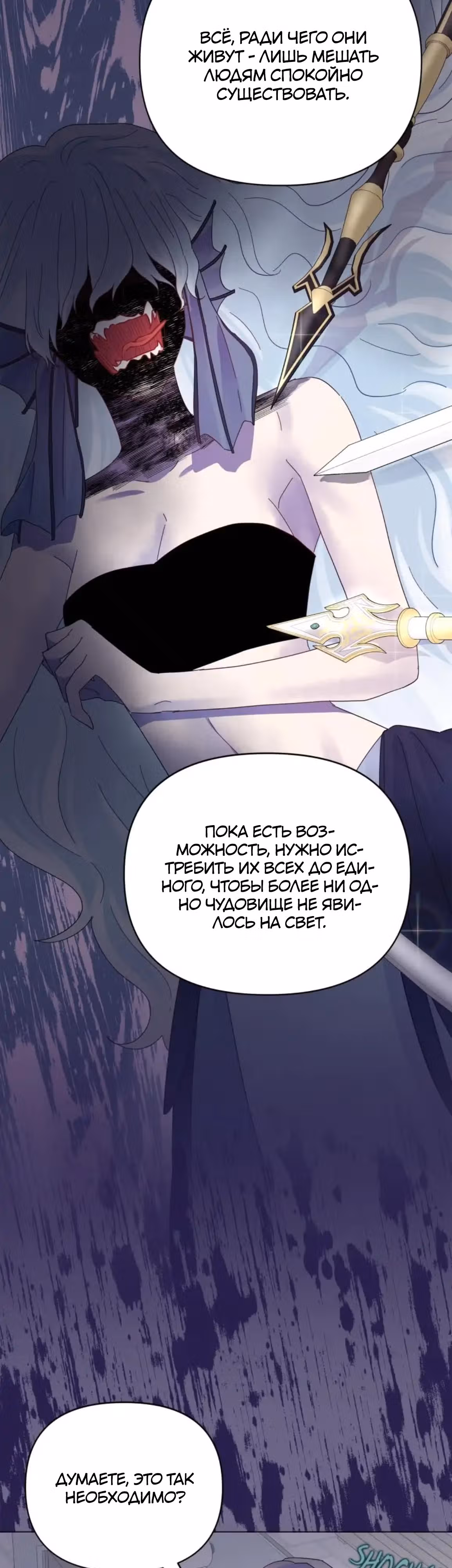 Сердце Русалки — Том 1 · Глава 15, страница 37