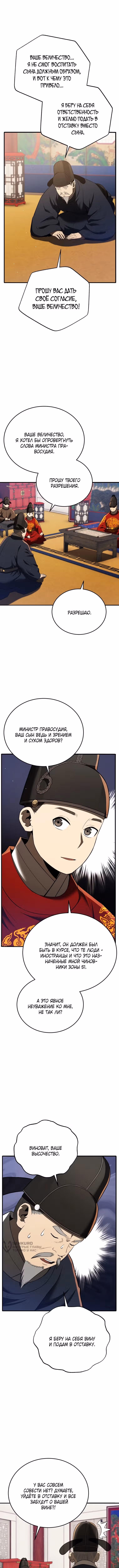 Черная корпорация Чосон — Том 1 · Глава 113, страница 13