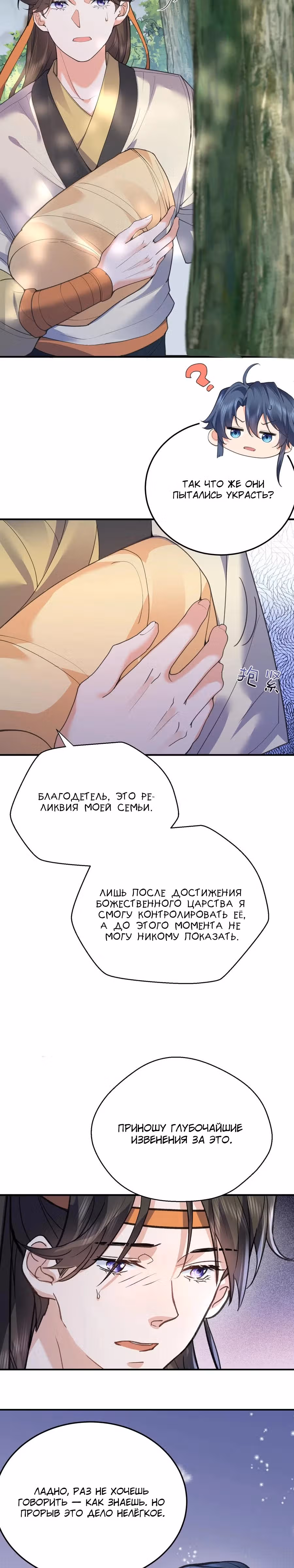 Я непобедим — Том 1 · Глава 212, страница 14