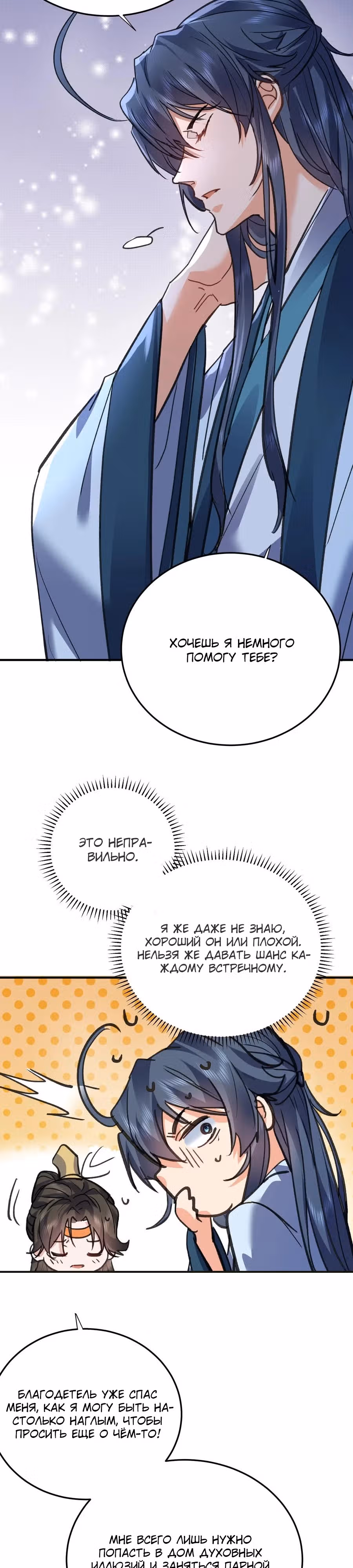 Я непобедим — Том 1 · Глава 212, страница 15