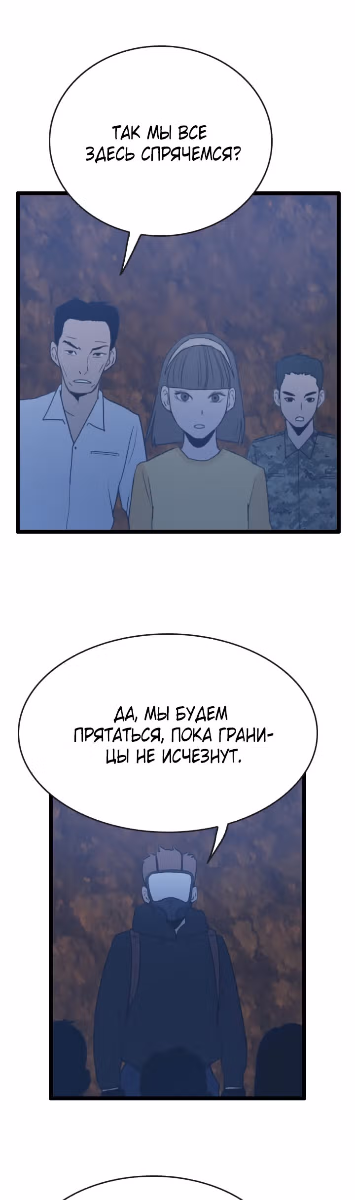 Я прибыл из другого мира — Том 1 · Глава 45, страница 23