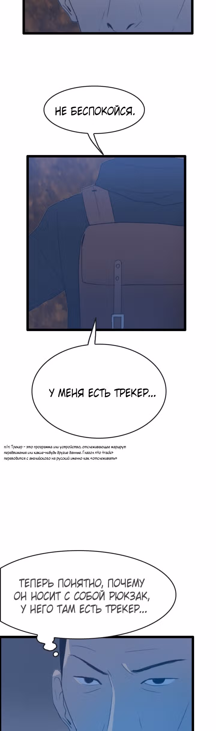 Я прибыл из другого мира — Том 1 · Глава 45, страница 25