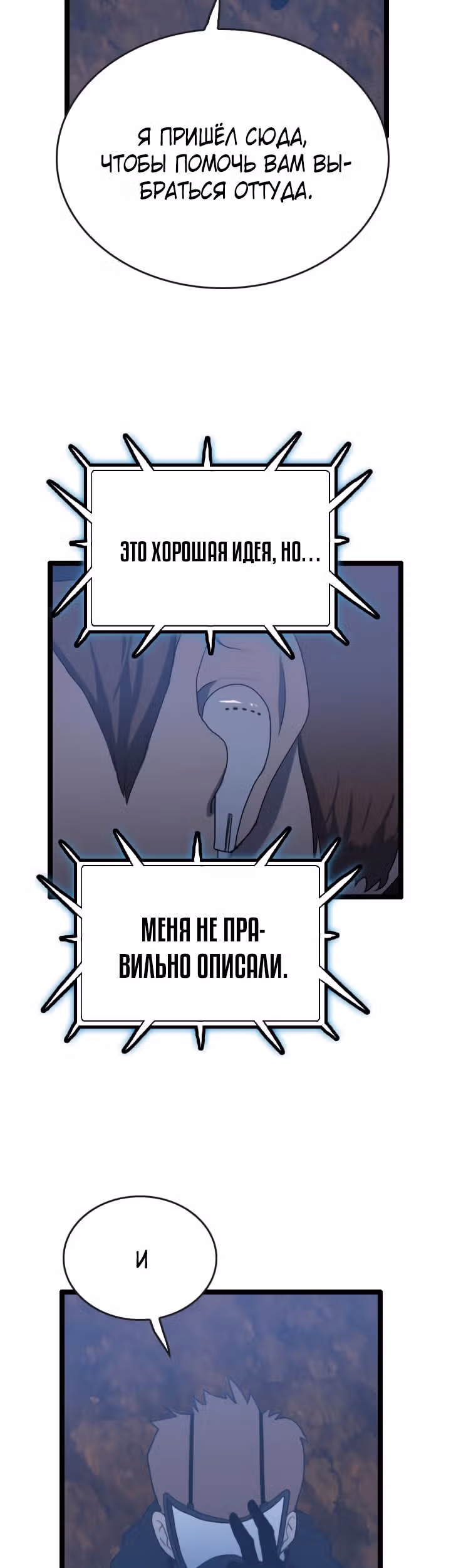 Я прибыл из другого мира — Том 1 · Глава 45, страница 31