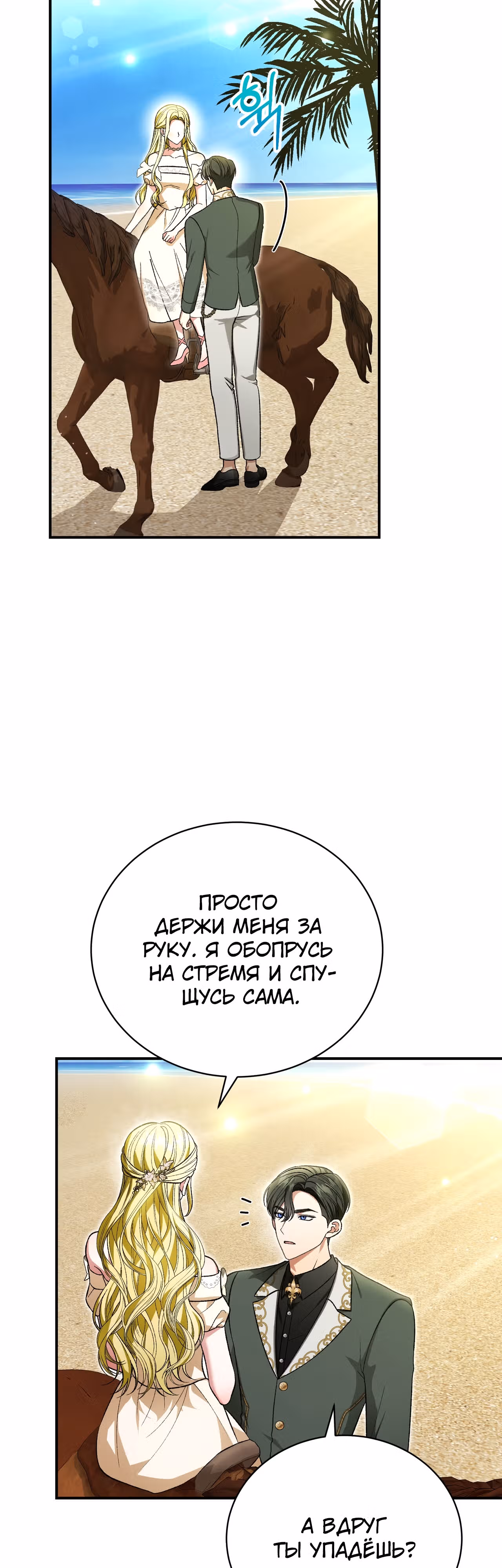 Госпожа убегает — Том 1 · Глава 43, страница 2