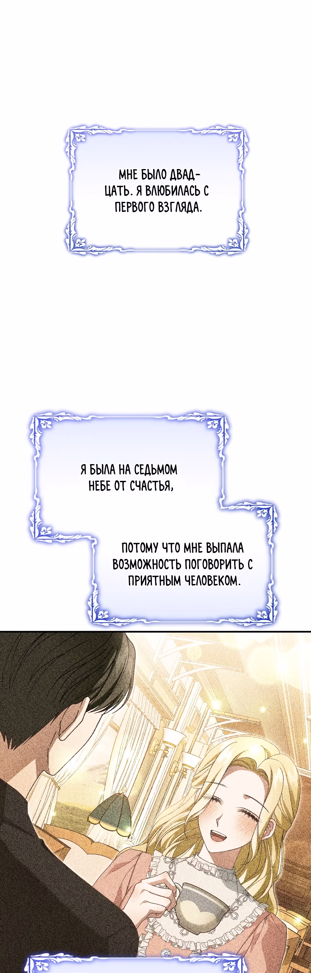 Госпожа убегает — Том 1 · Глава 43, страница 12