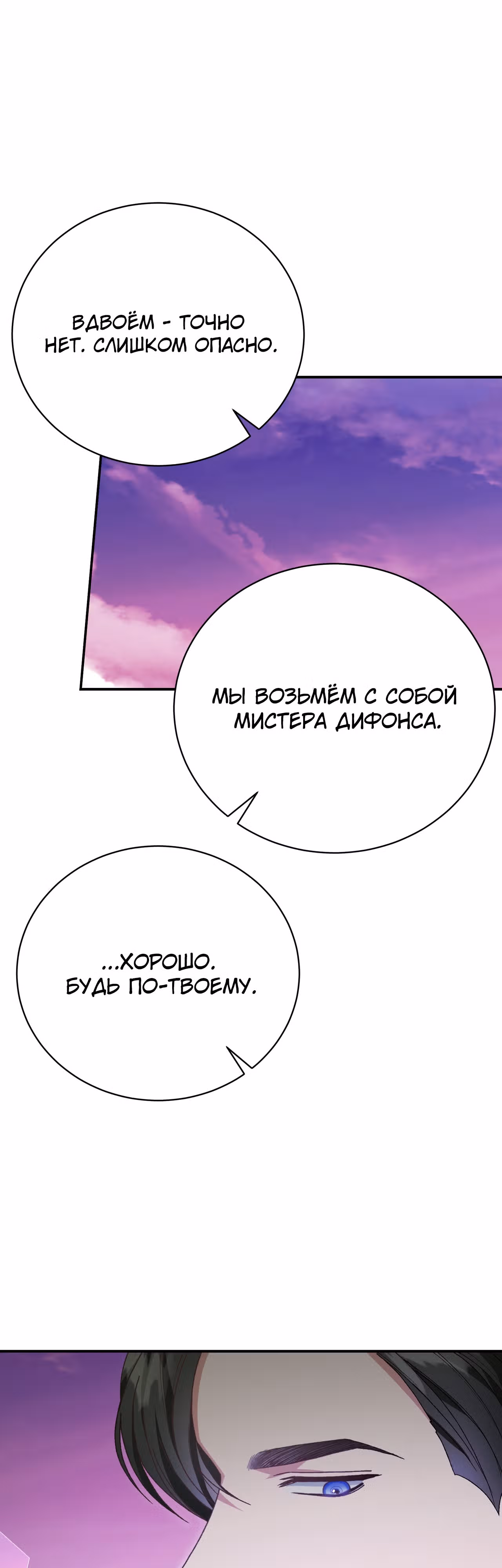 Госпожа убегает — Том 1 · Глава 43, страница 43