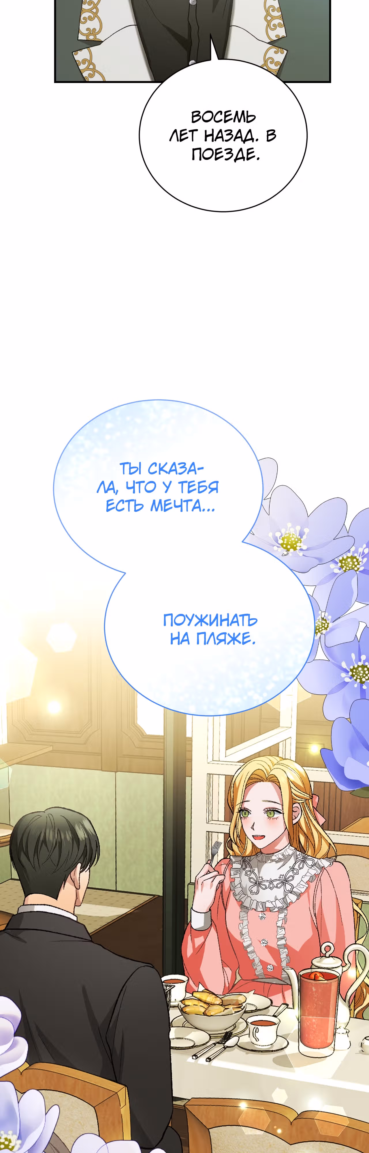 Госпожа убегает — Том 1 · Глава 43, страница 9