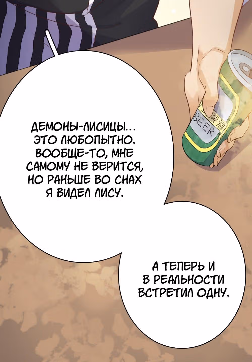 Любовная тетрадь лисы — Том 1 · Глава 14, страница 18