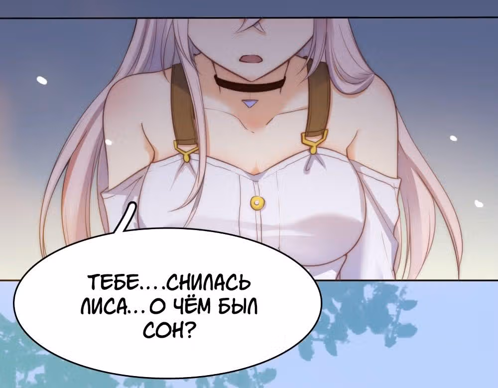 Любовная тетрадь лисы — Том 1 · Глава 14, страница 20