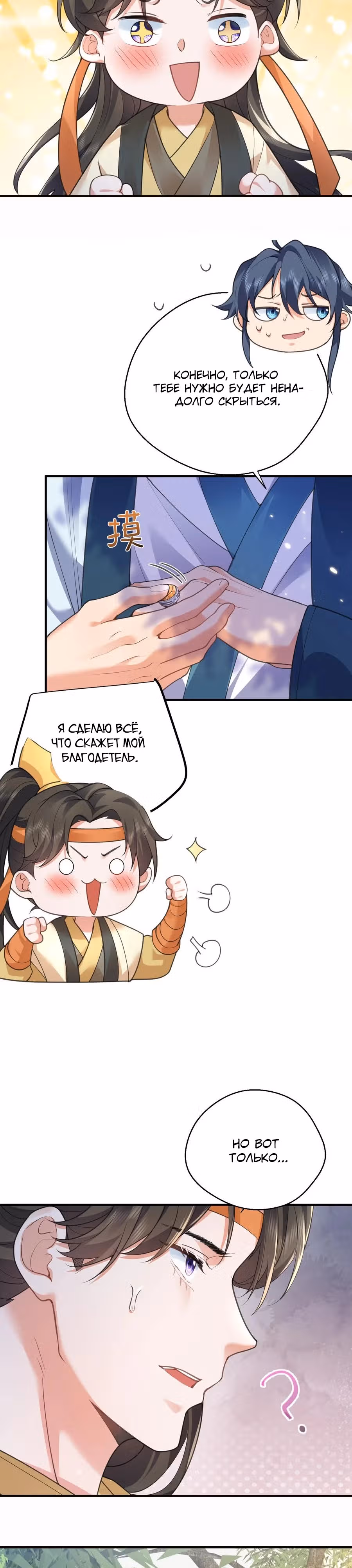 Я непобедим — Том 1 · Глава 213, страница 2