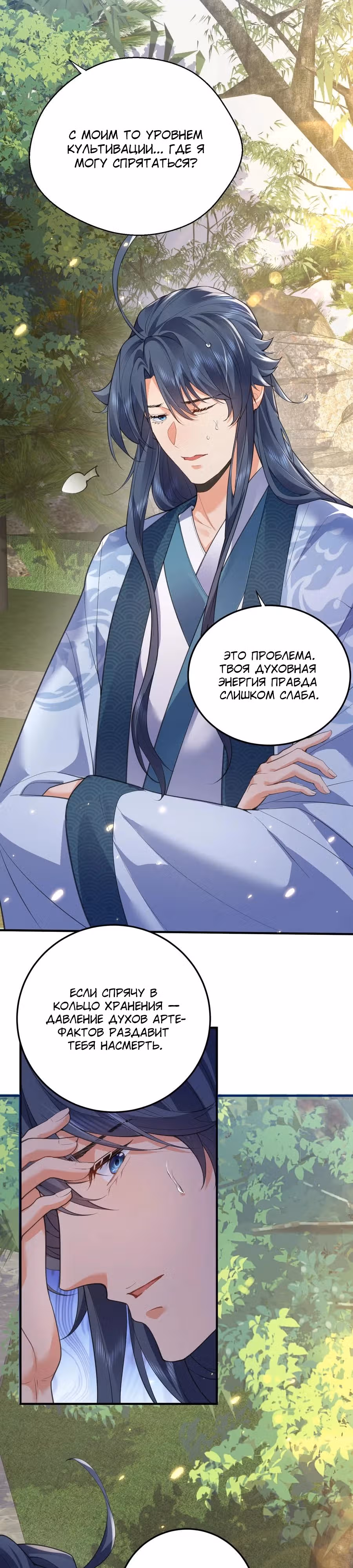 Я непобедим — Том 1 · Глава 213, страница 3