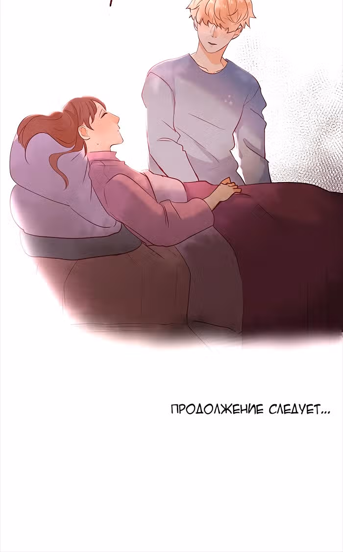 Идеальный — Том 4 · Глава 47, страница 56