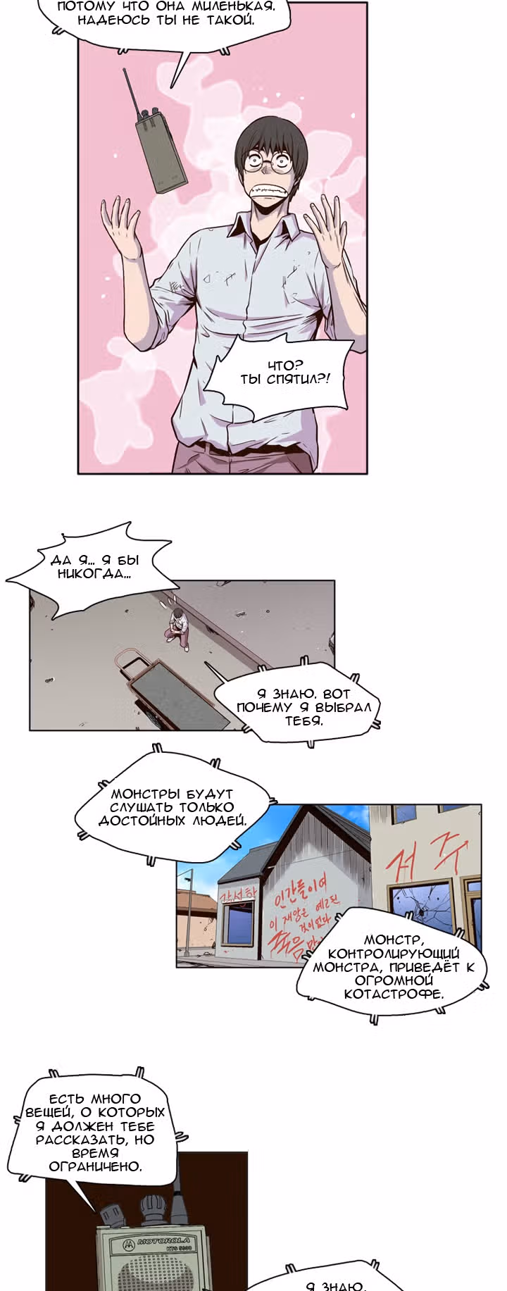 Король Нежити — Том 1 · Глава 2, страница 12