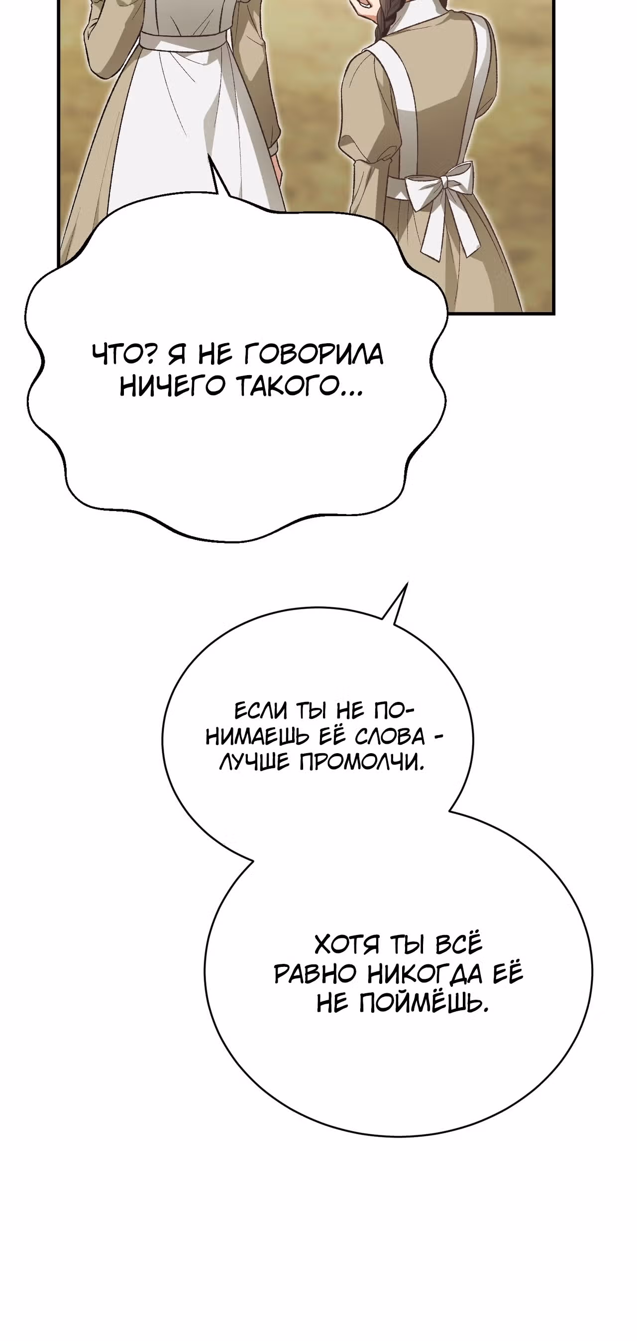 Госпожа убегает — Том 1 · Глава 42, страница 16