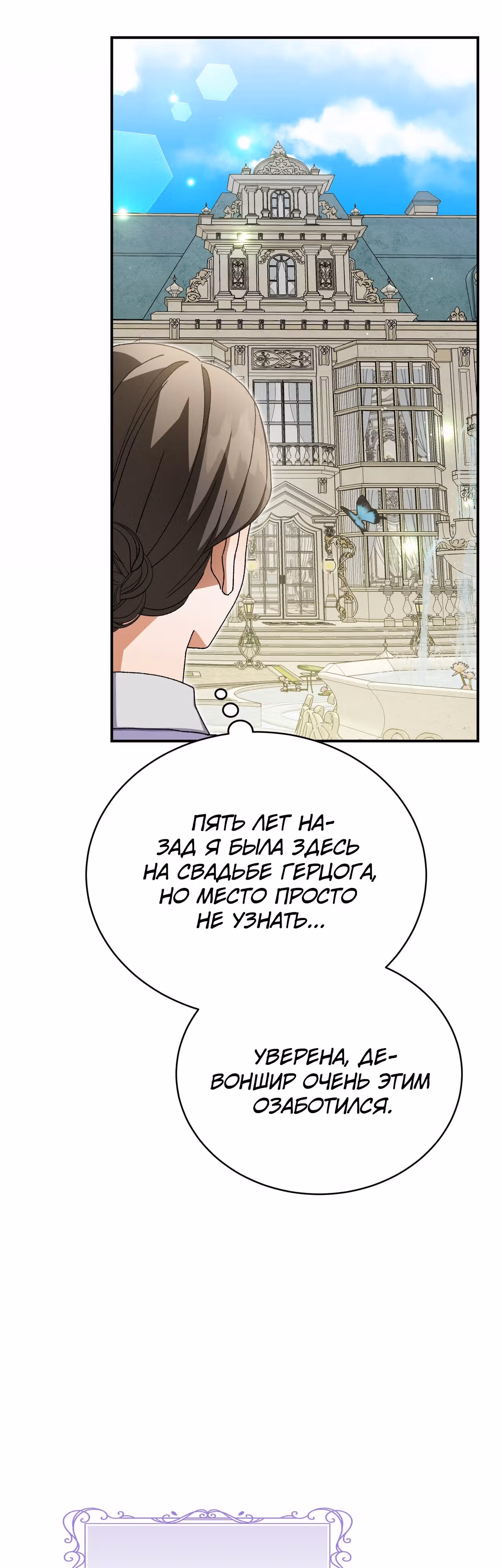 Госпожа убегает — Том 1 · Глава 42, страница 40