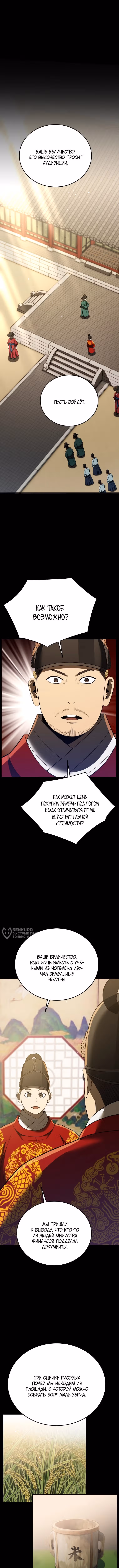 Черная корпорация Чосон — Том 1 · Глава 114, страница 14