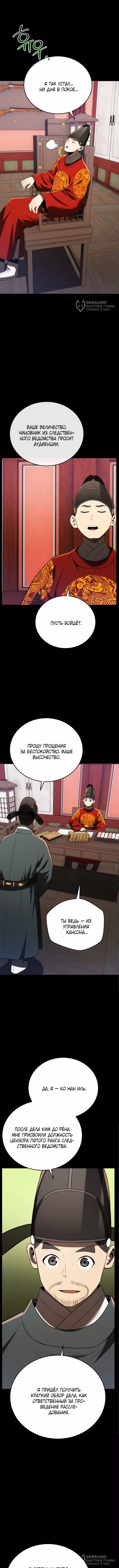 Черная корпорация Чосон — Том 1 · Глава 114, страница 16