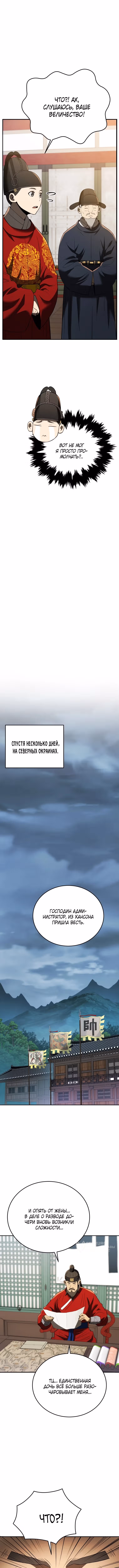 Черная корпорация Чосон — Том 1 · Глава 114, страница 9