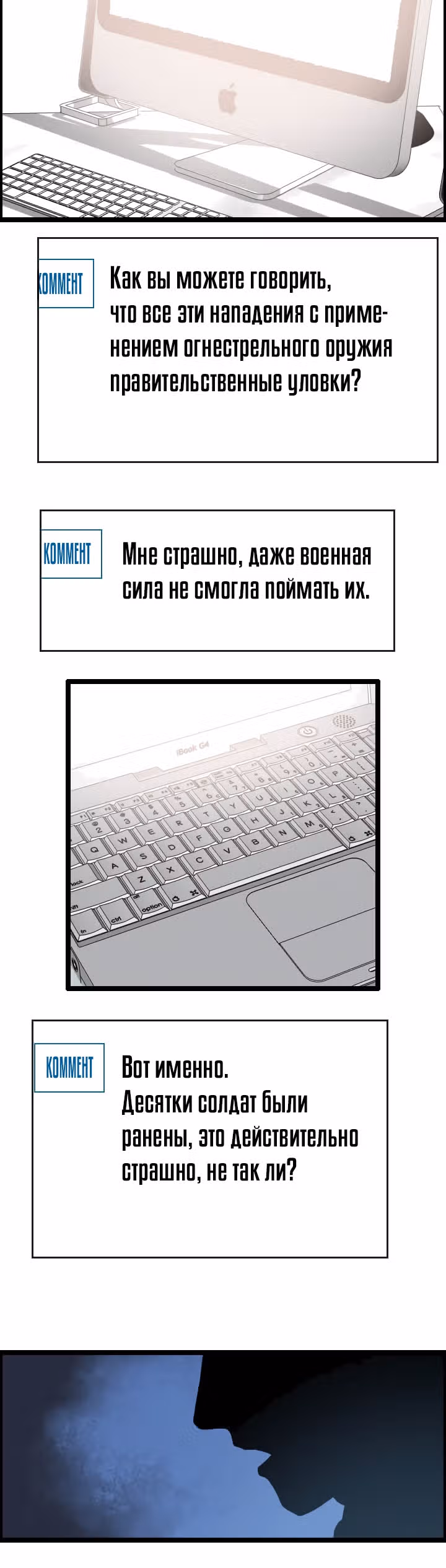 Я прибыл из другого мира — Том 1 · Глава 46, страница 26