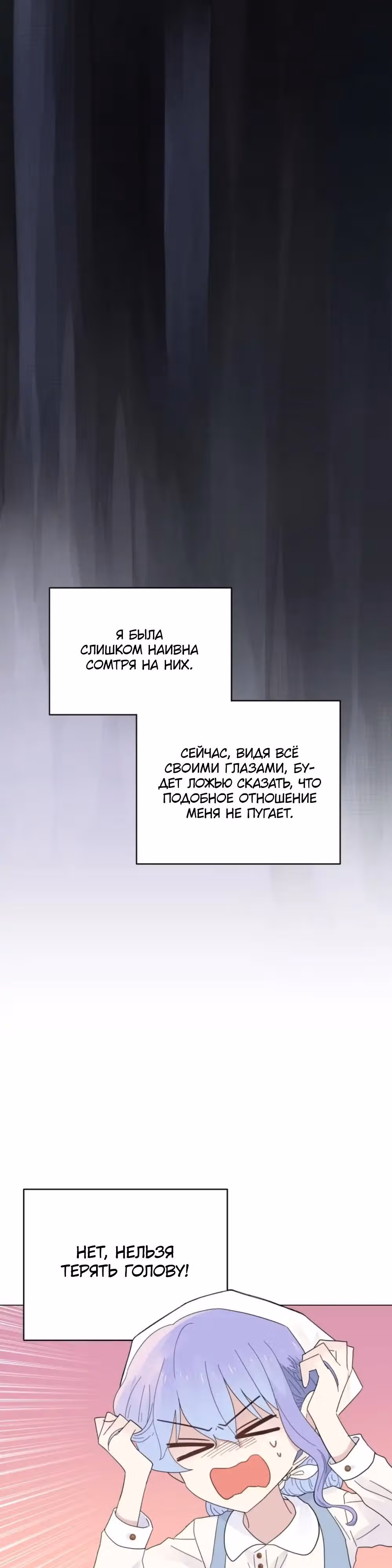 Сердце Русалки — Том 1 · Глава 16, страница 2