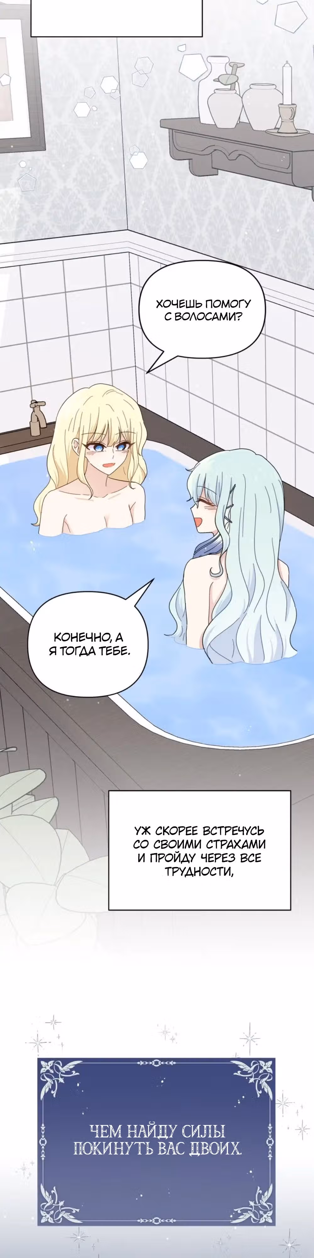 Сердце Русалки — Том 1 · Глава 16, страница 17