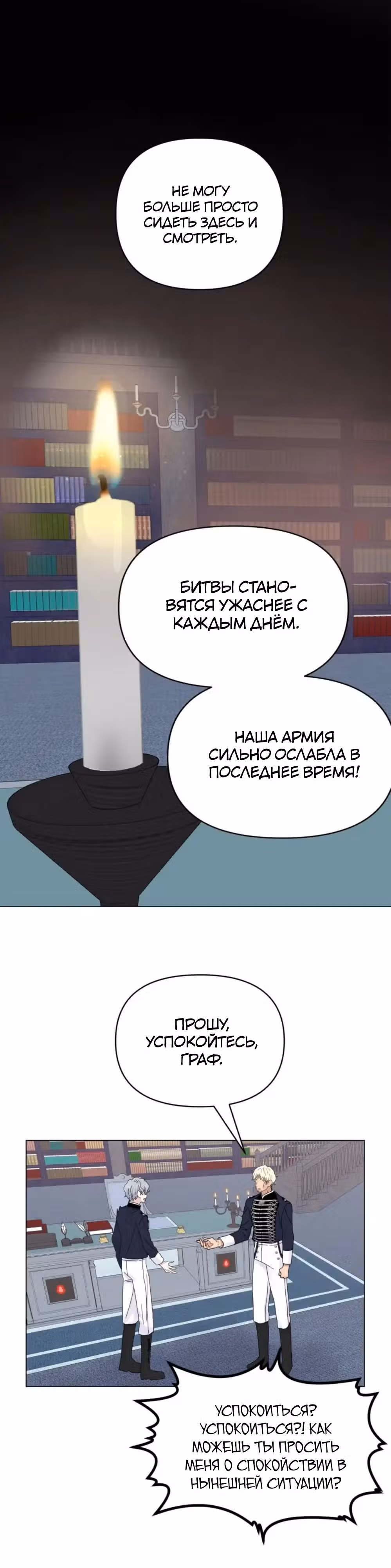 Сердце Русалки — Том 1 · Глава 16, страница 19