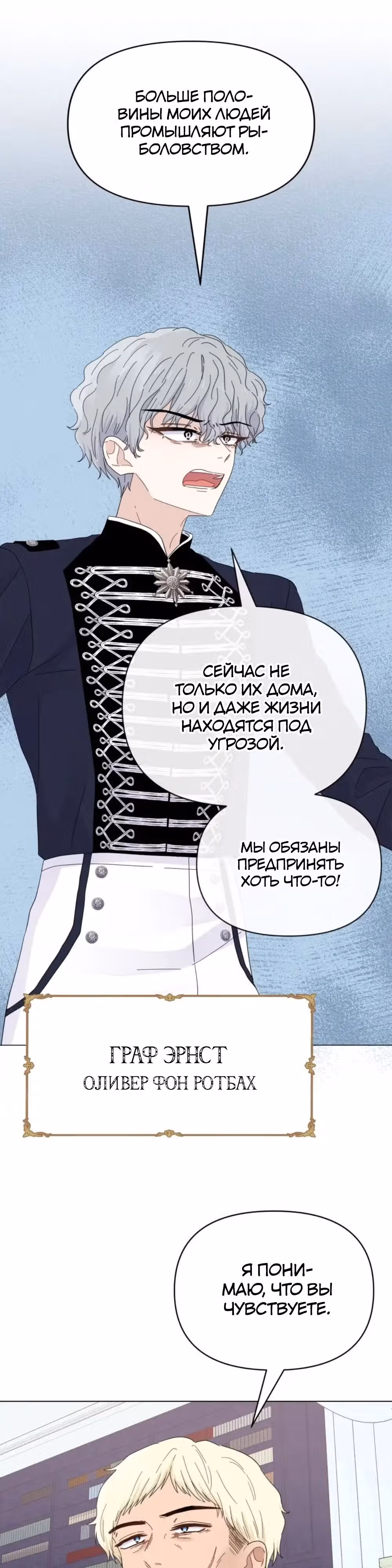 Сердце Русалки — Том 1 · Глава 16, страница 20