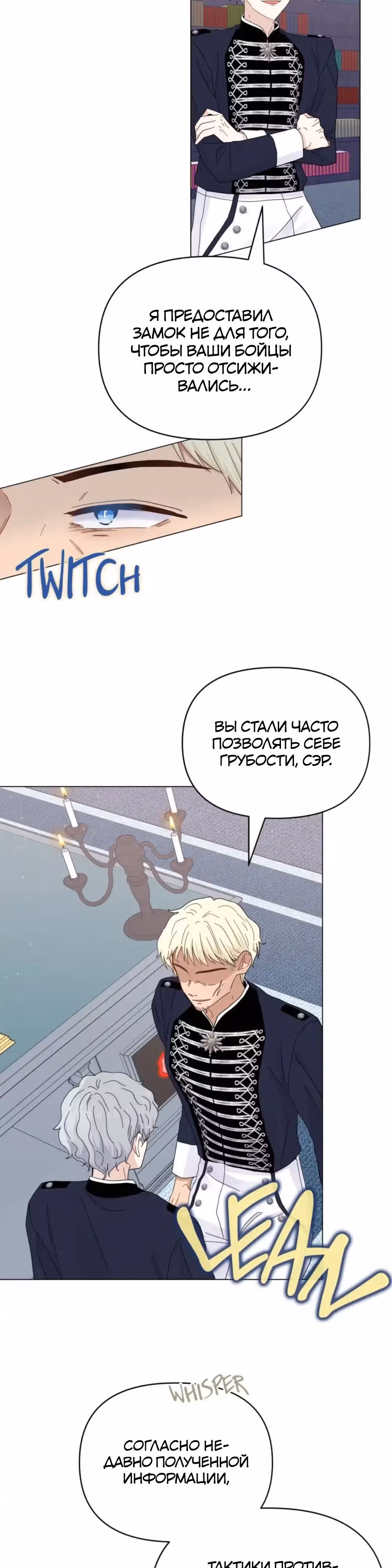 Сердце Русалки — Том 1 · Глава 16, страница 22