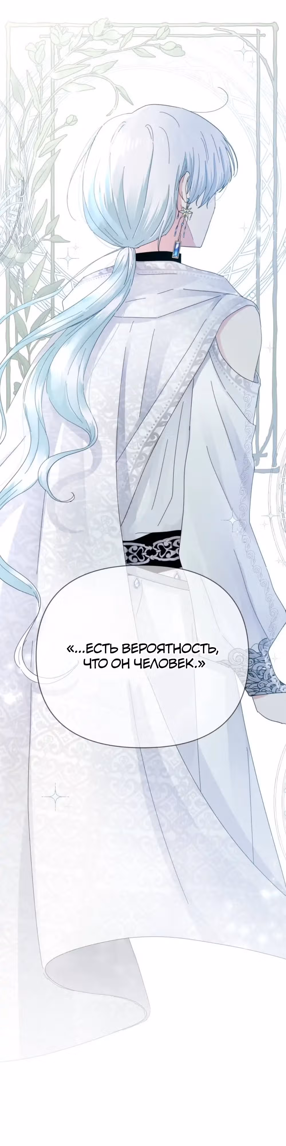 Сердце Русалки — Том 1 · Глава 16, страница 25