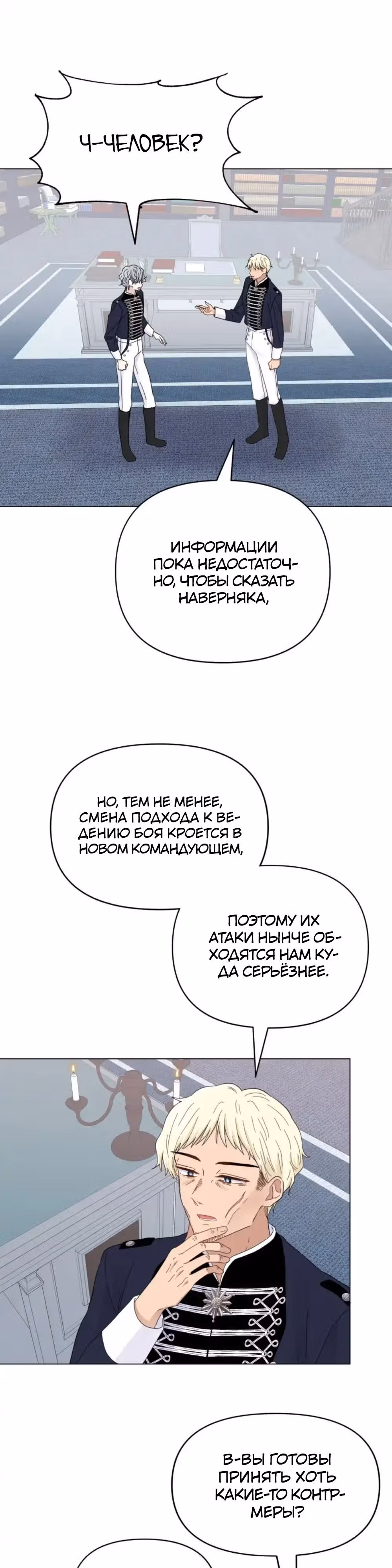 Сердце Русалки — Том 1 · Глава 16, страница 26