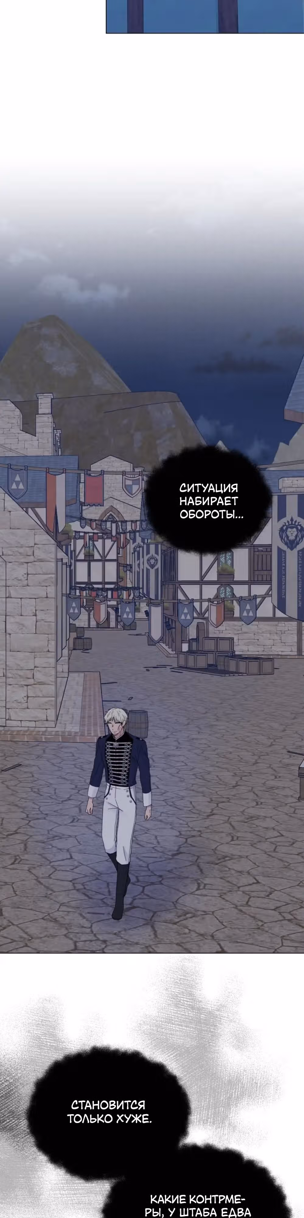 Сердце Русалки — Том 1 · Глава 16, страница 28