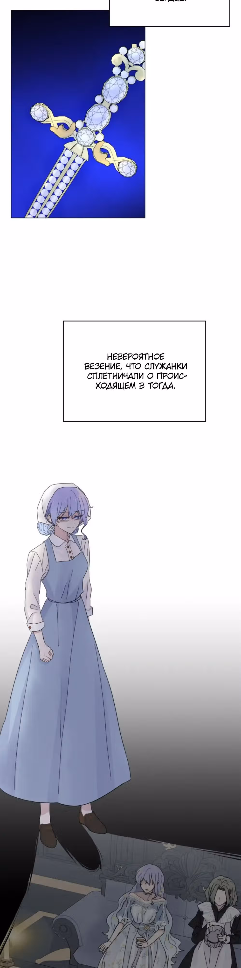 Сердце Русалки — Том 1 · Глава 16, страница 5