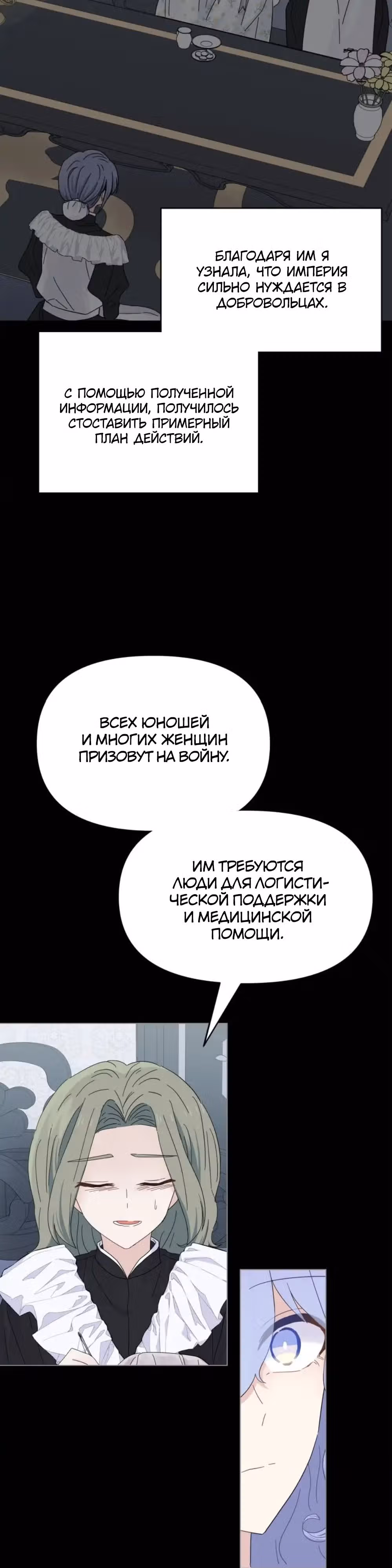 Сердце Русалки — Том 1 · Глава 16, страница 6