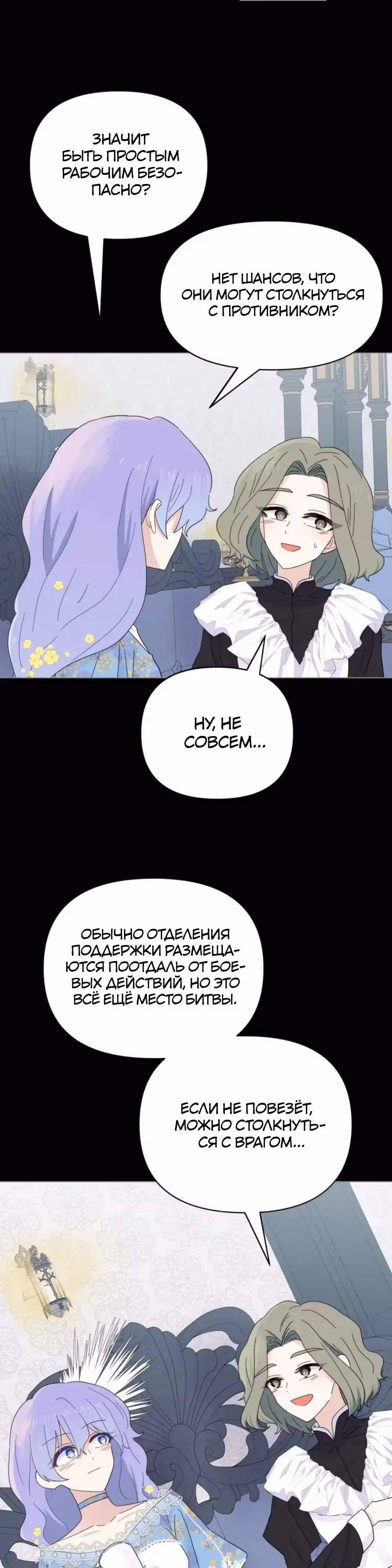 Сердце Русалки — Том 1 · Глава 16, страница 7