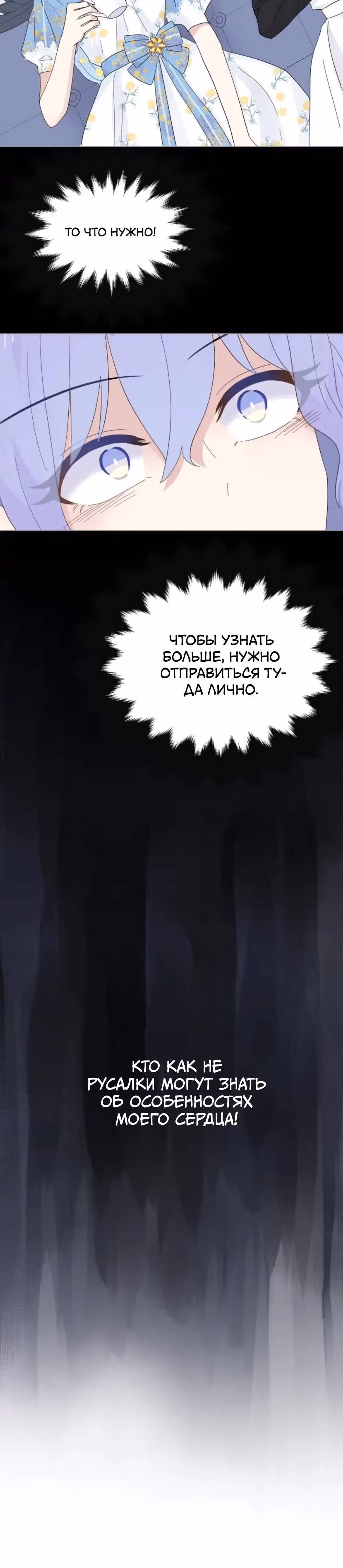 Сердце Русалки — Том 1 · Глава 16, страница 8