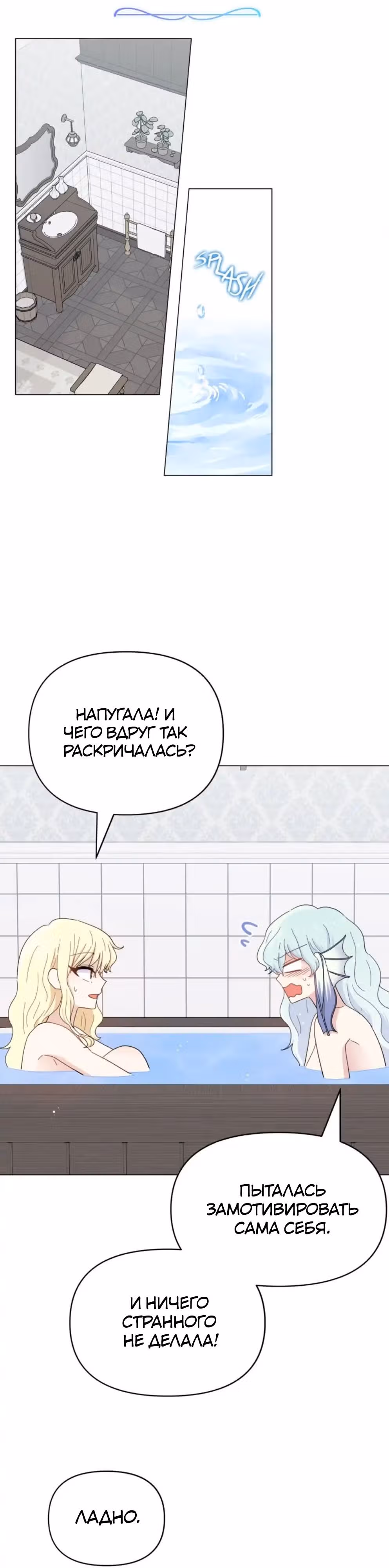 Сердце Русалки — Том 1 · Глава 16, страница 10